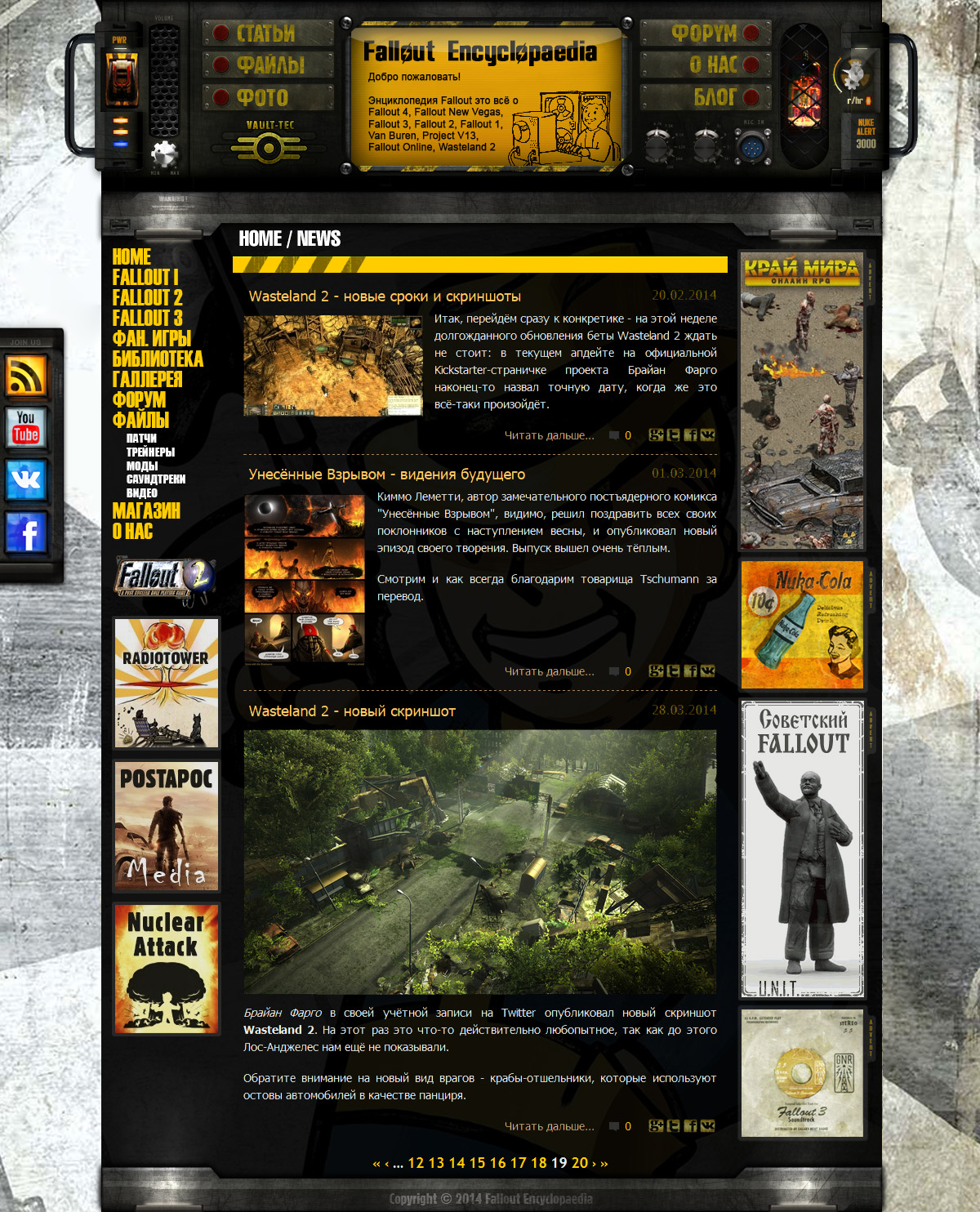 Fallout Archives - Main Page